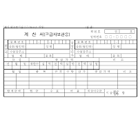 계산서(공급자보관용) 계산서(공급자보관용)